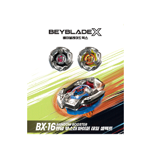 베이블레이드X 랜덤부스터 바이퍼 테일 셀렉트 (BX-16)